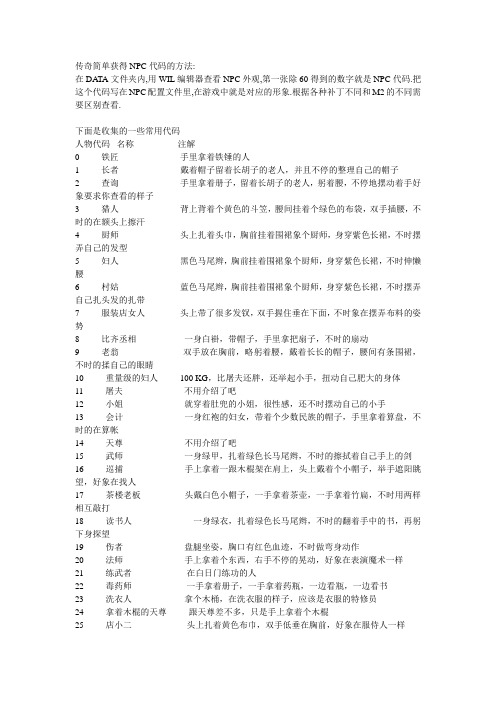 传奇NPC代码