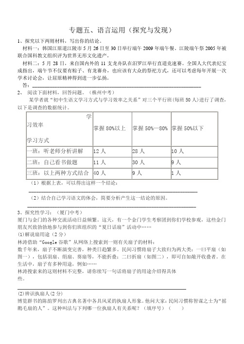 专题五、语言运用(四)探究与发现