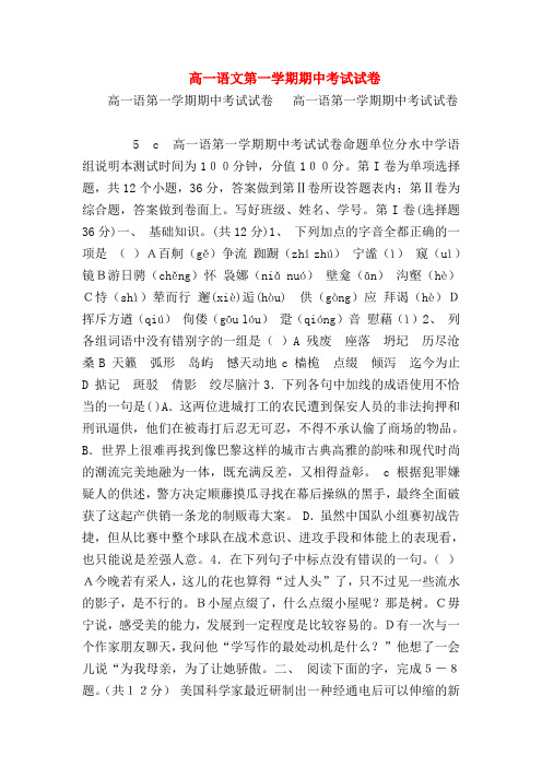 2018最新试题资料-高一语文第一学期期中考试试卷