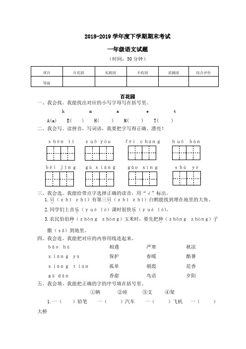 小学一年级语文下册期末考试卷(含答案)