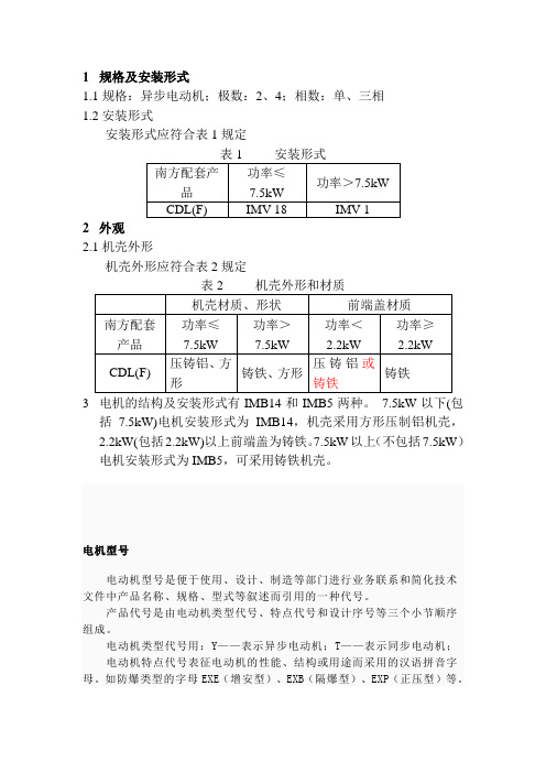 电机安装形式及参数含义
