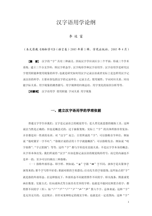 04汉字语用学论纲