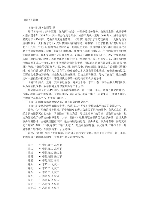 隋书