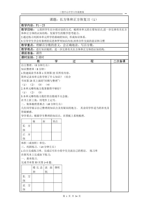 六年级数学复习备课