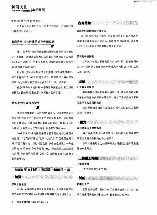 2006年6月份主流品牌中标项目一览