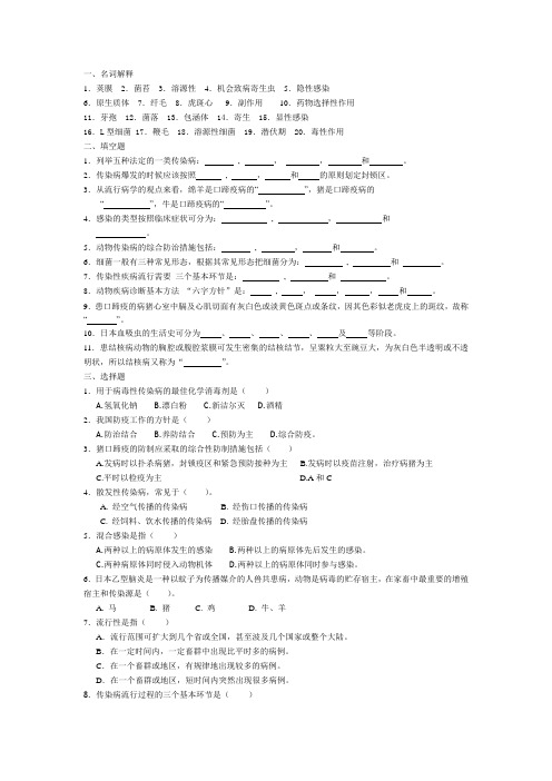 动物医学基础 复习题