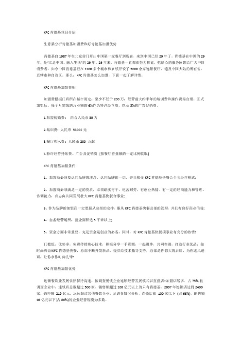 肯德基加盟费要多少钱生意猫对肯德基优势及政策分析