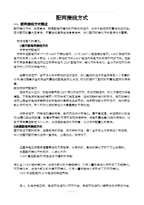 配网接线方式