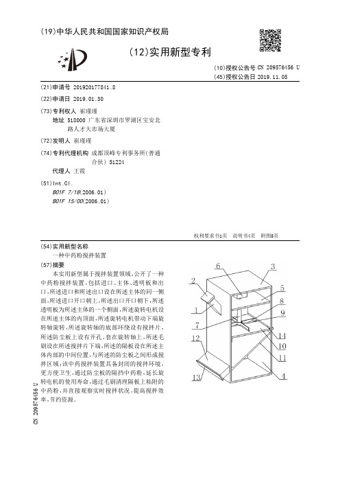 【CN209576456U】一种中药粉搅拌装置【专利】