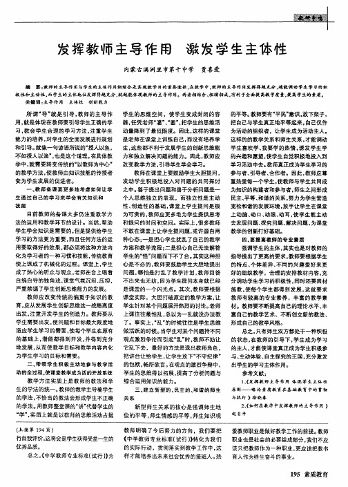 发挥教师主导作用 激发学生主体性