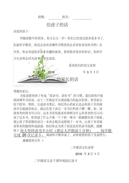 二年级课外阅读记录卡