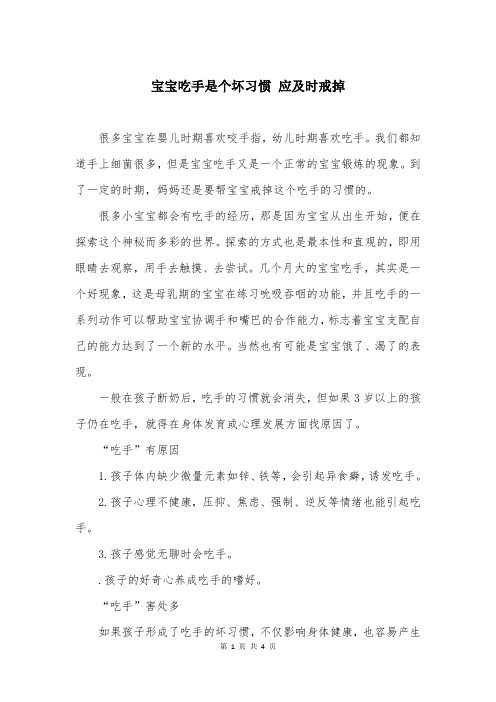 宝宝吃手是个坏习惯 应及时戒掉