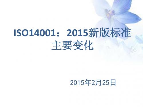 1环境新版标准主要变化