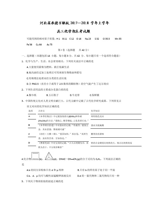 高三上学期期末考试化学试题Word版含答案