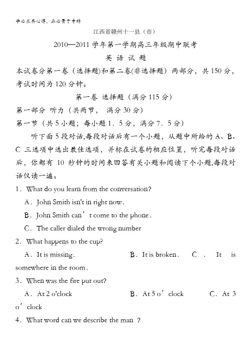 江西省赣州十一县市2011届高三上学期期中联考(英语)