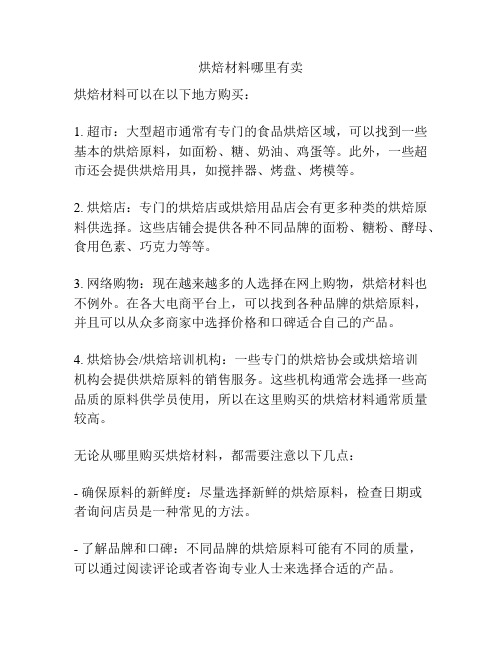 烘焙材料哪里有卖