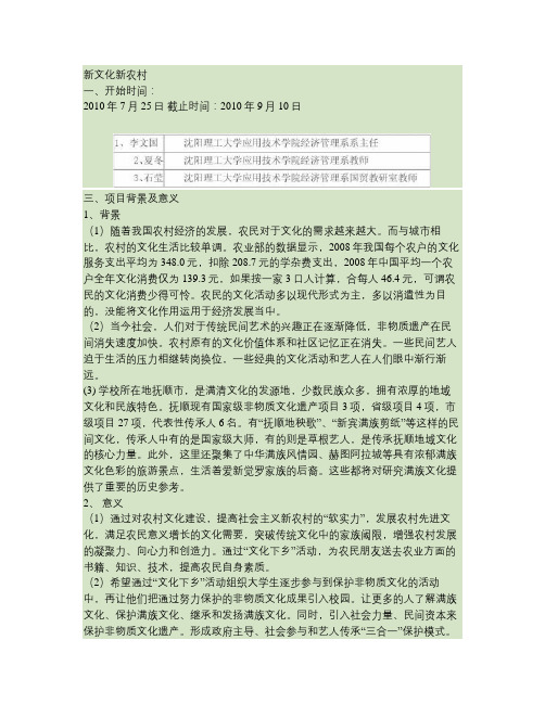 益暖中华计划书.
