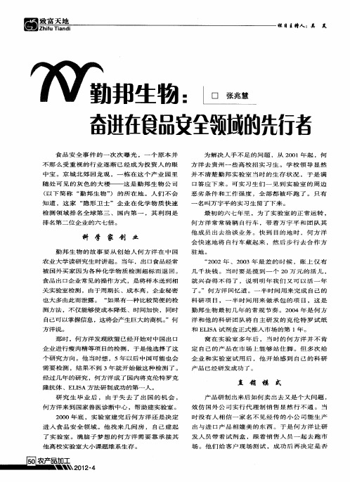 勤邦生物：奋进在食品安全领域的先行者