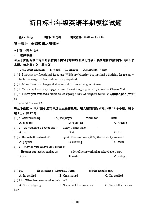 新目标七年级英语半期模拟试题