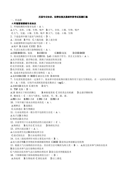 2017前环境管理体系EMS审核员真题基础知识