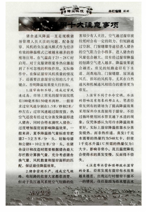 湿帘应用十大注意事项