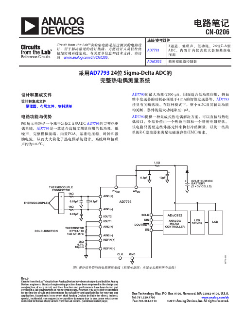 采用AD7793 24位 Sigma-Delta ADC的热电偶测量系统(T型热电偶)