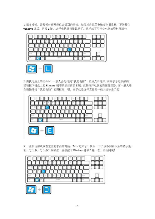 电脑高手常用快捷键大全(配图)