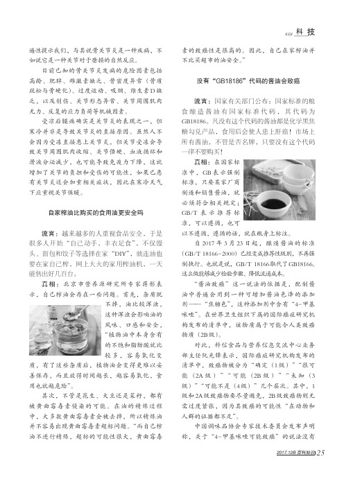 没有“GB18186”代码的酱油会致癌