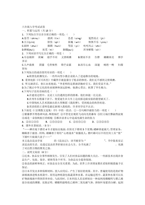 八年级入学考试试卷