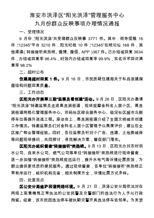 淮安洪泽区阳光洪泽管理服务中心
