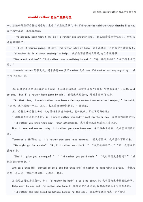 (完整版)would-rather的五个重要句型