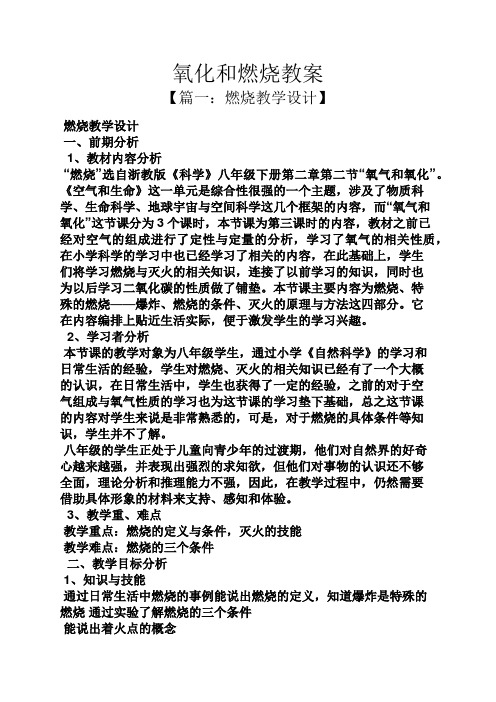 氧化和燃烧教案