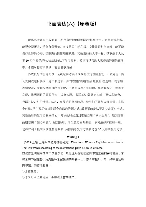高考英语复习专项突破：书面表达(六)(原卷版)