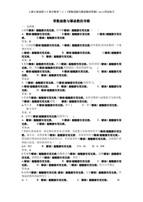 人教B版选修22高中数学121《常数函数与幂函数的导数》同步练习