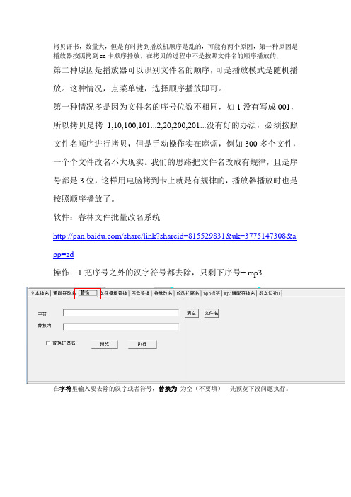 评书顺序播放 教程