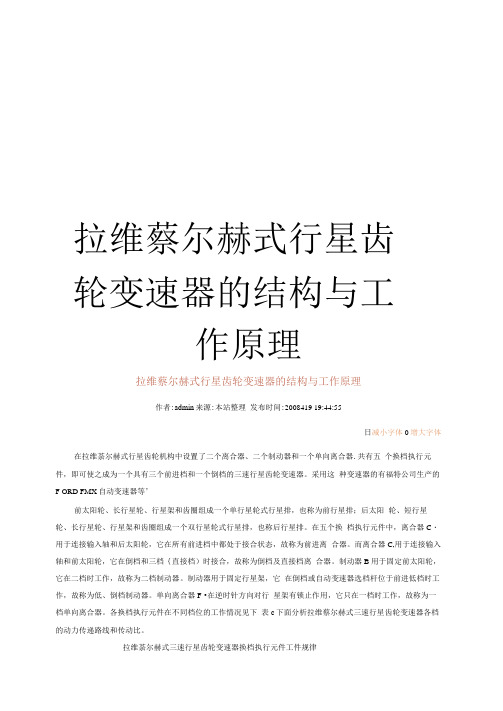 最新拉维萘尔赫式行星齿轮变速器的结构与工作原理