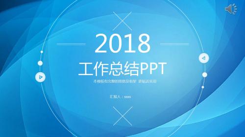 适合年终计划总结的蓝色简约PPT模板