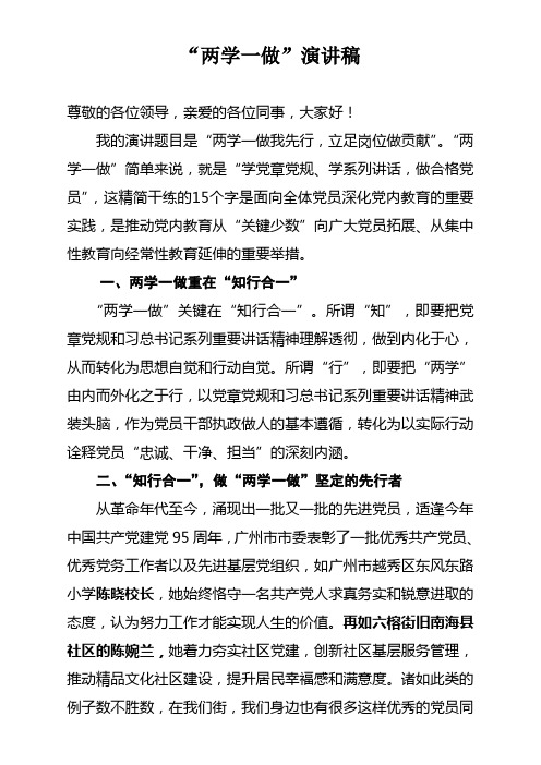 两学一做演讲稿