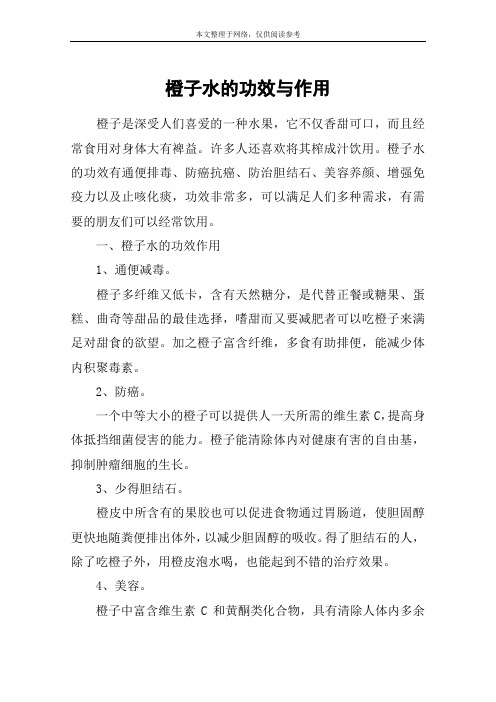 橙子水的功效与作用