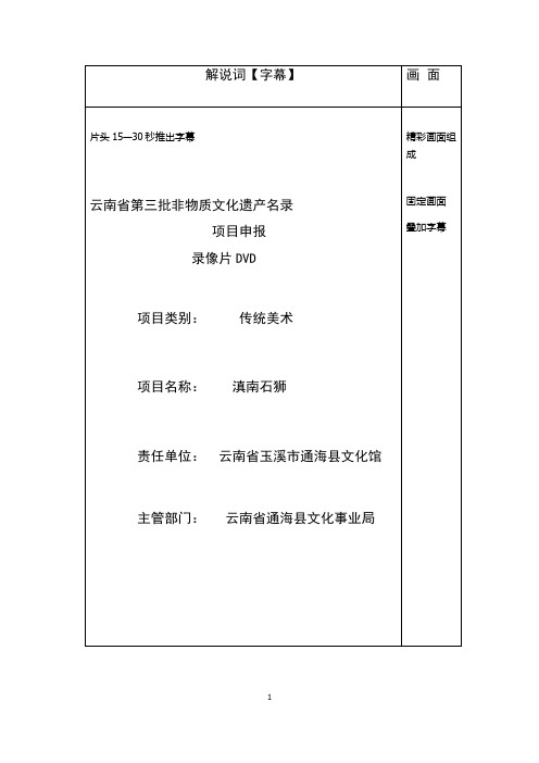 滇南石狮 解说词