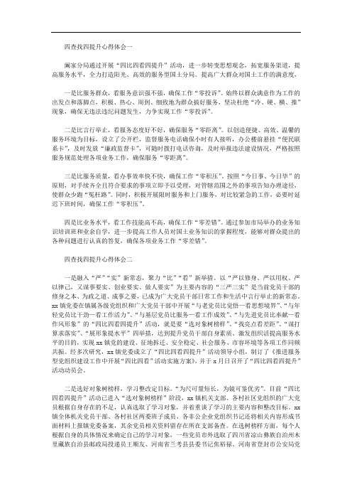 2020年四查找四提升心得体会八篇