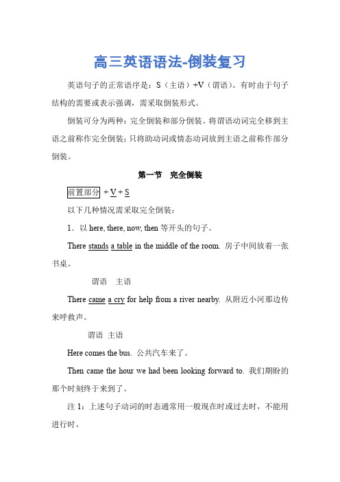 高三英语语法-倒装复习
