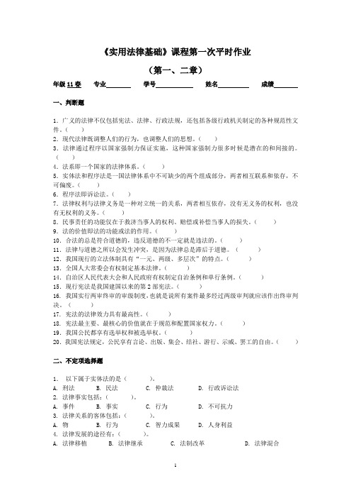 法学概论作业一