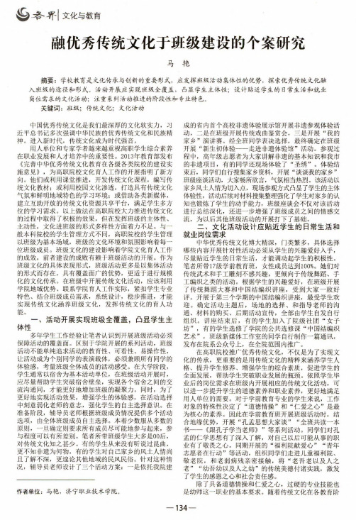融优秀传统文化于班级建设的个案研究
