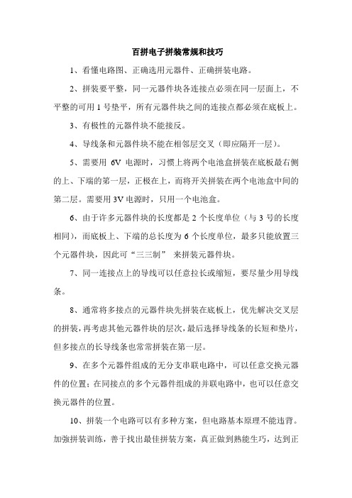 百拼电子拼装常规和技巧