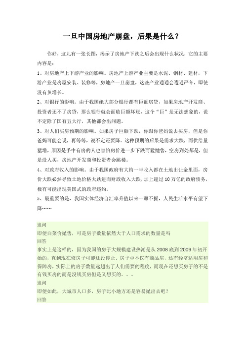 一旦中国房地产崩盘,后果是什么？