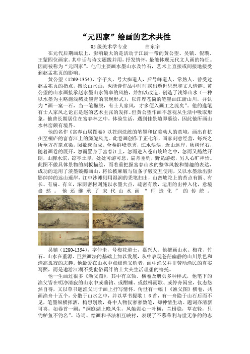 “元四家”绘画的艺术共性