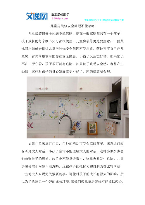 儿童房装修安全问题不能忽略