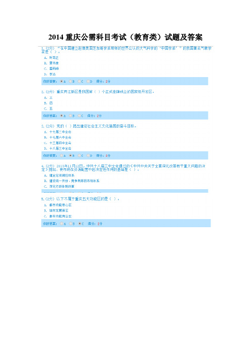 2014重庆公需科目考试(教育类)试题及答案共3套