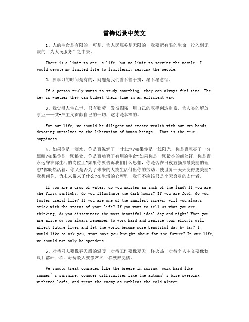 雷锋语录中英文
